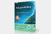 فرهنگ لغت عربی اندروید فرید