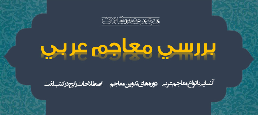 دیکشنری عربی