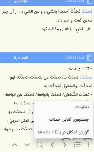 کاربرد لغت عربی
